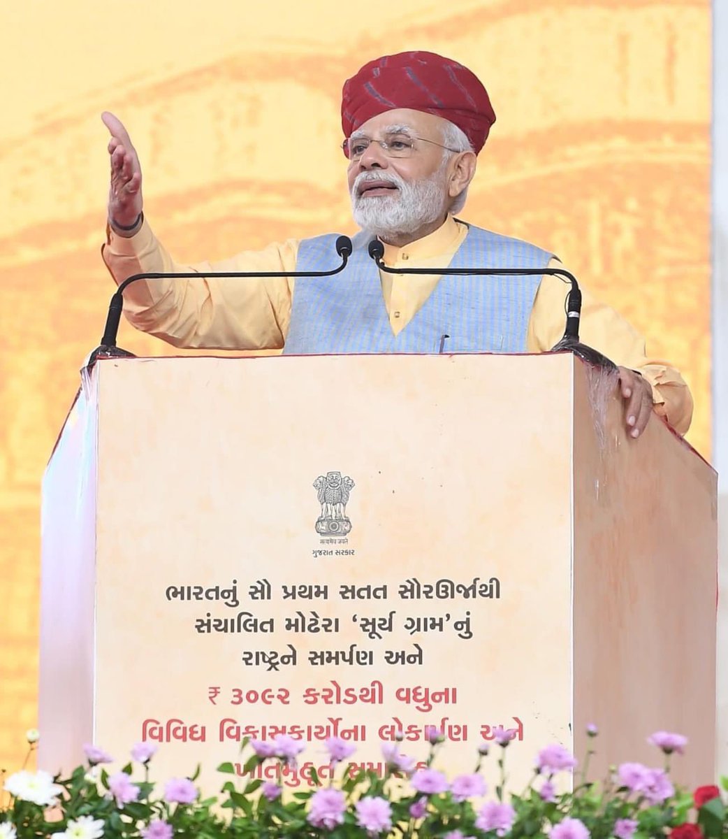 CRPaatil's tweet photo. માનનીય પ્રધાનમંત્રી શ્રી @narendramodi સાહેબે દેશનાં સર્વ પ્રથમ સૌર ગ્રામ મોઢેરા ખાતે વિવિધ વિકાસલક્ષી પ્રકલ્પોનો શિલાન્યાસ અને લોકાર્પણ કર્યો. આ પ્રસંગે ઉપસ્થિત રહેવાનું ગૌરવ મળ્યું. https://t.co/54rY1ap1GT
