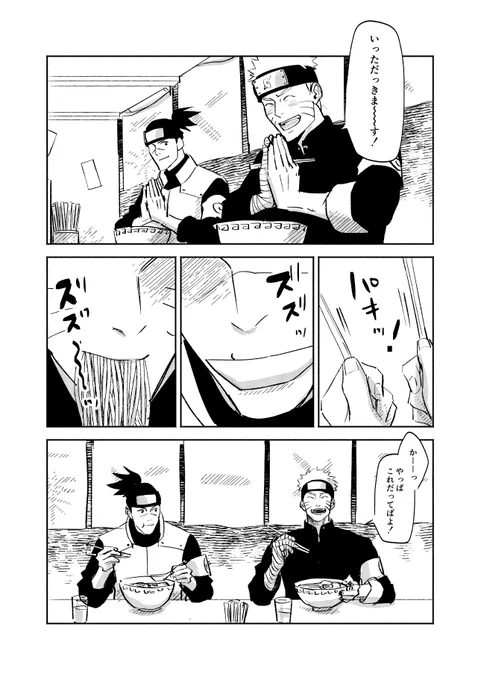 ナルト君ハピバ～～🎉
🍥君が🐬先生に結婚の報告をするお話(1/2) 