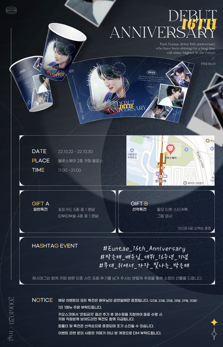 ✨𝙴𝚞𝚗𝚝𝚊𝚎 𝙳𝚎𝚋𝚞𝚝 𝟷𝟼𝚝𝚑 𝙰𝚗𝚗𝚒𝚟𝚎𝚛𝚜𝚊𝚛𝚢✨

🗓 2022.10.22 ~ 10.30
📍 블루스퀘어 카페 필로스

#Euntae_16th_Anniversary
#박은태_배우님_데뷔_16주년_기념
#무대_위에서_가장_빛나는_박은태
 
본 트윗을 RT해 주시는 분들 중 추첨을 통하여 두 분께 커피 기프티콘을 드립니다.