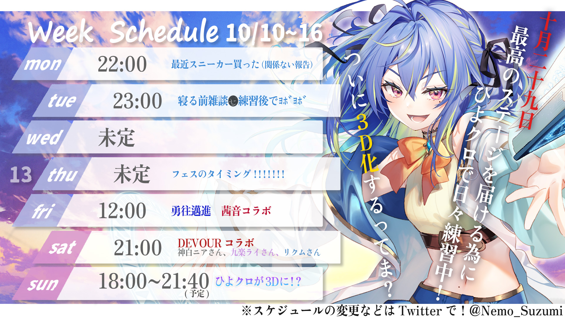 Twitter এ 涼海ネモ ひよクロ 10 10 16のスケジュール Jst 3dの体で早くきみ達に会いたい Youtube T Co Iytniniwcp ツイート 涼海ネモ 配信 涼海開き 切り抜き ネモたぬき ファンアート ネモたーと ファンネーム ネモたのほくろ ファンマーク