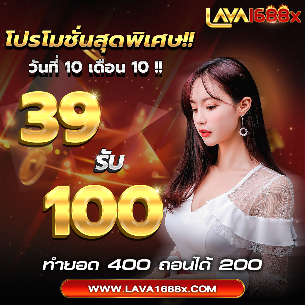 💯10.10 ฝาก39รับ100 ฟรี50฿
📌กด Follow Twitter
📌รีทวิต และ หัวใจ
👉แคปยืนยันรับ เครดิตฟรี

ทางเข้ายืนยันรับ 50👇 
bit.ly/3Jbscv6

#แจกใหญ่ #คาสิโน #แจกเครดิตฟรี #ทุนฟรี #ฝาก50รับ100 #เว็บใหญ่ #มั่นคงที่สุด #เว็บใหม่ #หนังโป๊
#39รับ100 #โปรเดือน10