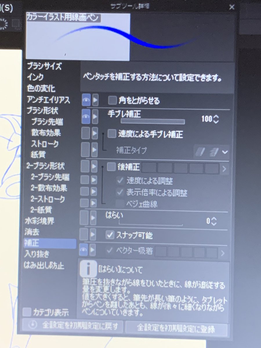 トイプリズン Toyprison Ultrasoul24 ペンごとに手ブレ補正とか設定出来ます 筆圧はタブレットの設定で出来ます ショートカットは自分のよく使う項目を入れてカスタマイズすると便利です T Co Xws6opjru3 Twitter