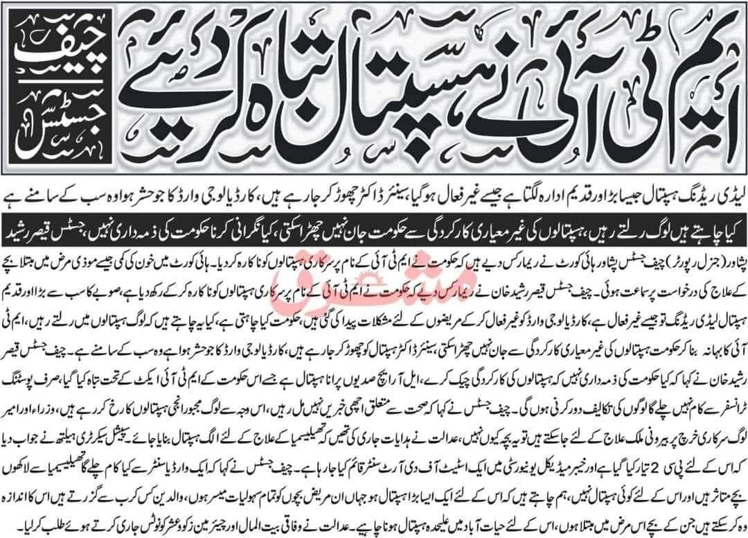 ydakp_official's tweet photo. یہ وہ حقیقت ھیں جس کو میڈیا پر لانے کی وجہ سے ینگ ڈاکٹرز کو انتقامی کاروائیوں کا نشانہ بنایا جاتا ہے۔ 
کیا ھمارے صوبے کے چیف جسٹس بھی جھوٹ بول رہے ہیں؟
ھم چیف جسٹس پشاور ھائیکورٹ سے اپیل کرتے ھیں کہ خیبرپختونخوا ھسپتالوں کی حالت زار کا سوموٹو ایکشن لیا جائے
#جھگڑا_کرپشن_کا_بادشاہ https://t.co/9K2BfGCaLd