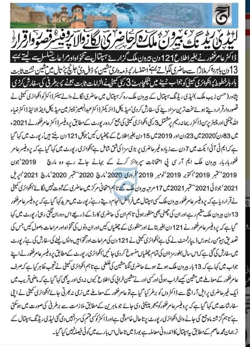 ydakp_official's tweet photo. یہ وہ حقیقت ھیں جس کو میڈیا پر لانے کی وجہ سے ینگ ڈاکٹرز کو انتقامی کاروائیوں کا نشانہ بنایا جاتا ہے۔ 
کیا ھمارے صوبے کے چیف جسٹس بھی جھوٹ بول رہے ہیں؟
ھم چیف جسٹس پشاور ھائیکورٹ سے اپیل کرتے ھیں کہ خیبرپختونخوا ھسپتالوں کی حالت زار کا سوموٹو ایکشن لیا جائے
#جھگڑا_کرپشن_کا_بادشاہ https://t.co/9K2BfGCaLd