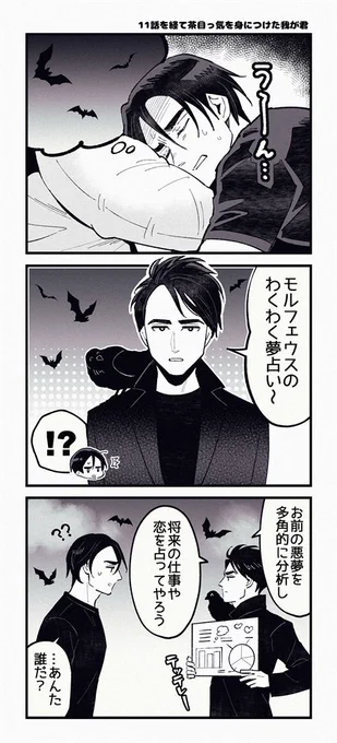 ついに全話見た～
ブルとモルさま共演させたくなるの分かる! 