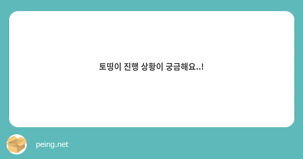 10월 28일 중국에서 출고 예정되어 있고 11월 첫째 주 한국에 도착 예정입니다.

- 특전은 준비가 모두 끝났고 
- 미니 도도는 수작업이 필요한 부분 제작 중입니다
- 인형이 도착 전 ! 인형 검수 후 바로 보낼 수 있게 준비하고 있습니다! 

최대한 11월 첫째 주 
배송 시작할 수 있게 진행하겠습니다