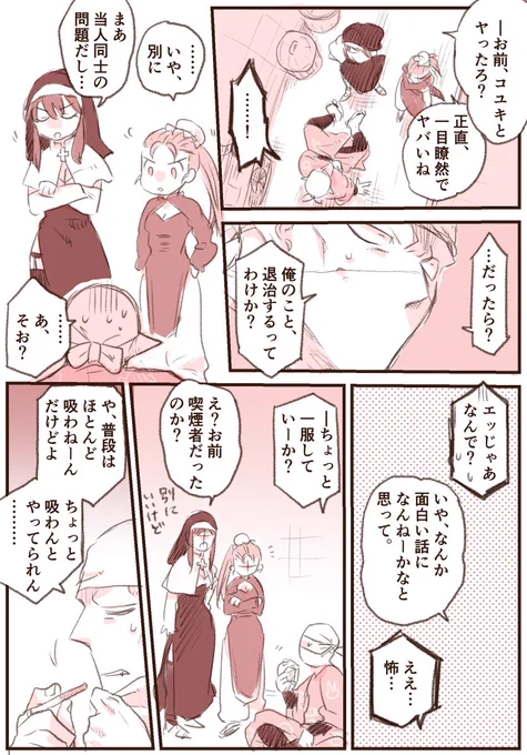 続き。描きたいとこだけ描いちゃったからオチとかない。続くかもしれないけど多分続かない… 