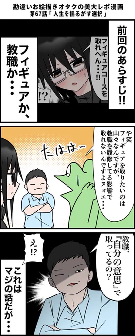 勘違いお絵描きオタクの美大レポ漫画
その67 