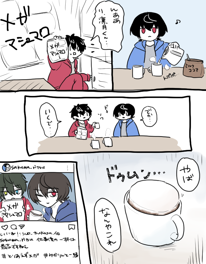 みかりんと凛月くんとマシュマロココア 