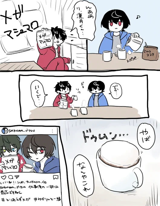 みかりんと凛月くんとマシュマロココア 