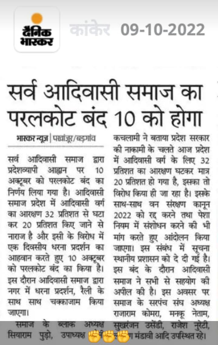 PhulsinghNag2's tweet photo. #32प्रतिशत_आरक्षण_अधिकार
 ट्रेंडिंग कल सुबह 07:00 से 07:30 तक ही होगा सभी साथी ध्यान रखें।
@Painkra2shiv 
@Adv_NareshMeena 
@Nirmalachouhan_ 
@Tribal_front 
@TribalArmy 
@shorimakhanlal 
@LaxmanB58234593 
@YogeshOffi2 
@BastariyaA 
@JitendraMeenaDU 
@JyotiMandavi10 https://t.co/nFYbxaX62b