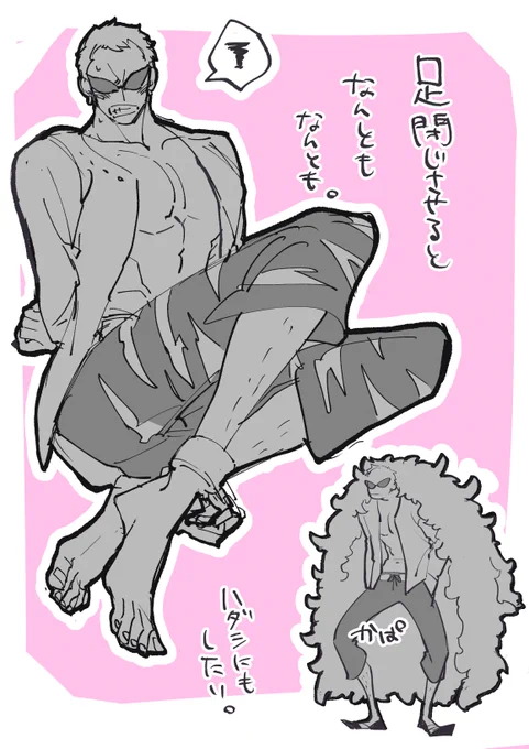 いつもおっぴろげてるから。 