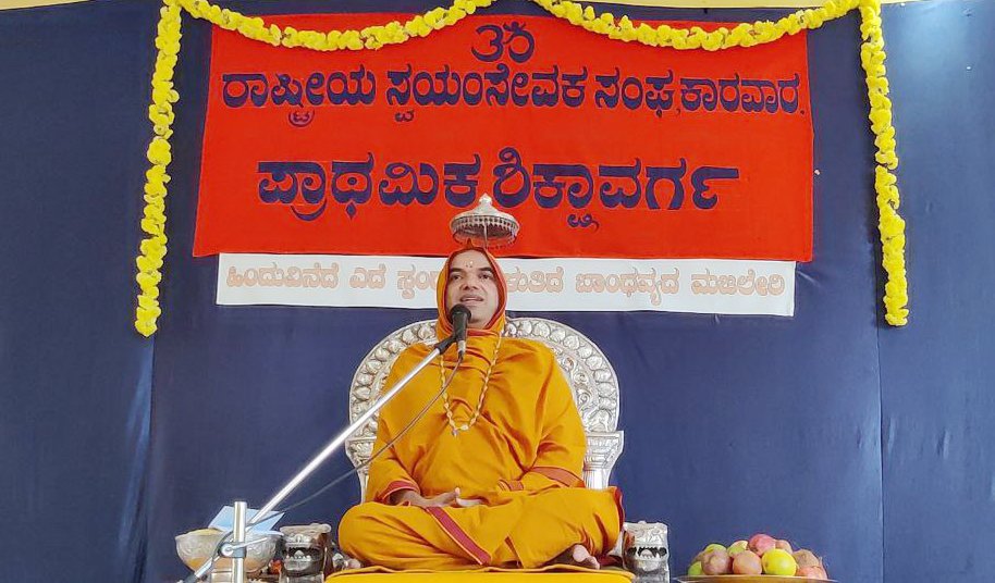 ShankaraPeetha's tweet photo. ಮೂರೂರಿನ ಪ್ರಗತಿ ವಿದ್ಯಾಲಯದಲ್ಲಿ ನಡೆದ ರಾಷ್ಟ್ರೀಯ ಸ್ವಯಂಸೇವಕ ಸಂಘದ ಪ್ರಾಥಮಿಕ ಶಿಕ್ಷಾವರ್ಗದ ಕಾರವಾರ ಜಿಲ್ಲೆಯ ಕಾರ್ಯಕ್ರಮದಲ್ಲಿ ಶ್ರೀಸಂಸ್ಥಾನದವರು ದಿವ್ಯಸಾನ್ನಿಧ್ಯವನ್ನಿತ್ತು ಆಶೀರ್ವದಿಸಿದರು. https://t.co/cAPAGmqB79