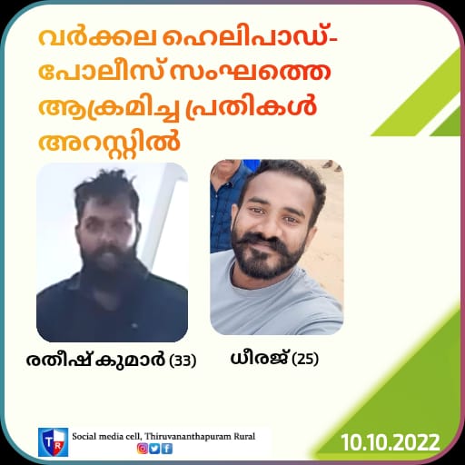 Thiruvananthapuram Rural Police tweet media