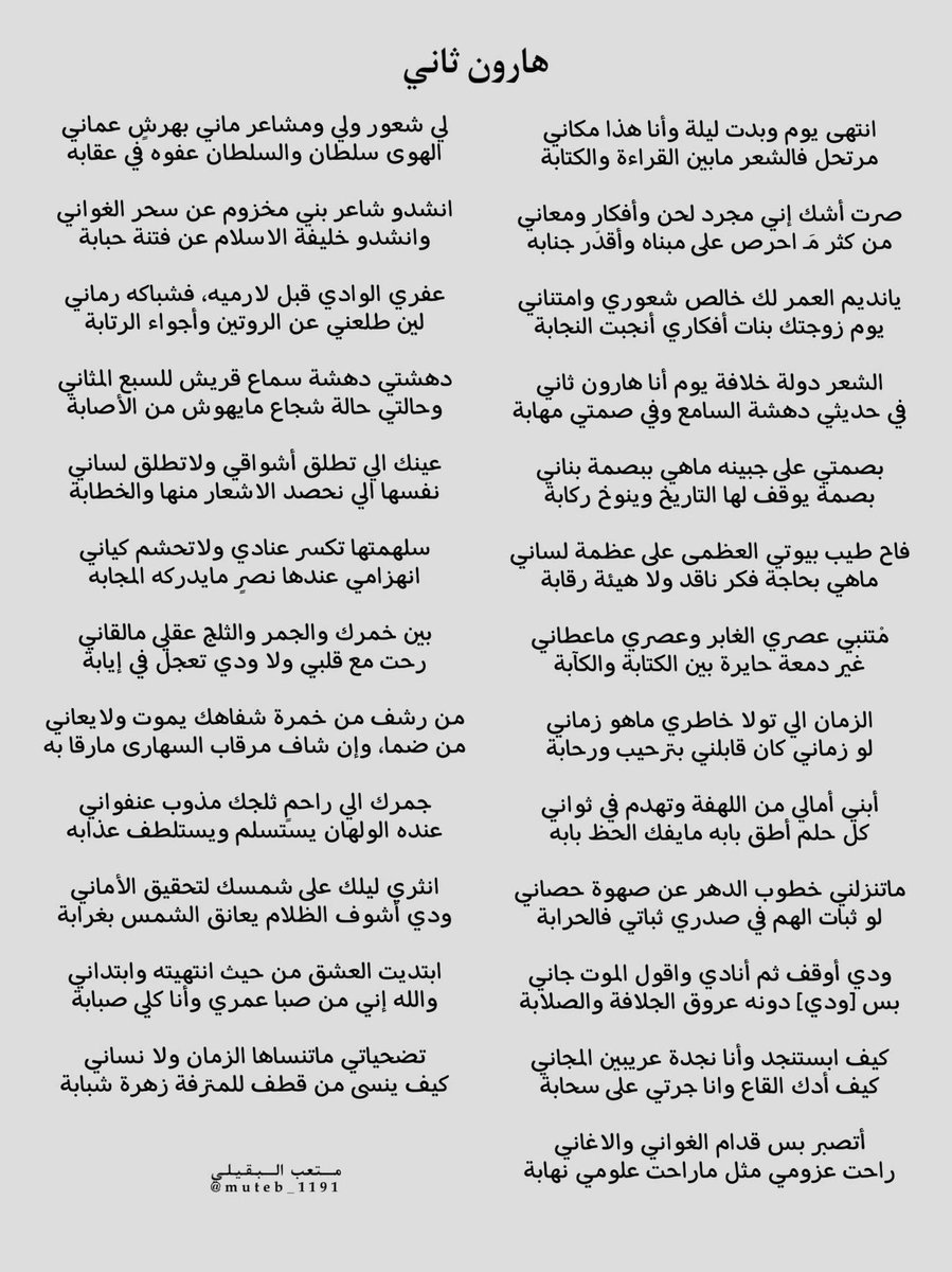 muteb_1191's tweet photo. [هارون ثاني]

كيف ابستنجد وأنا نجدة عريبين المجاني
كيف أدك القاع وانا جرتي على سحابة

#متعب_البقيلي https://t.co/kGdbevRUXK