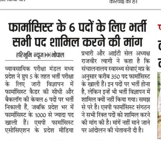 Resp. <a href="/ChouhanShivraj/">Shivraj Singh Chouhan</a> ji how long will this injustice continue with pharmacists in your presence? On the one hand, the government says that India is becoming the top place in the manufacture and supply of medicines,while its manufacturer #Pharmacist is getting worse in the state.