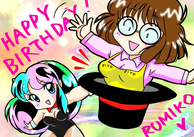 高橋留美子先生❣️
お誕生日おめでとうございます💕

過去絵でごめんなさい🙇‍♀️ 