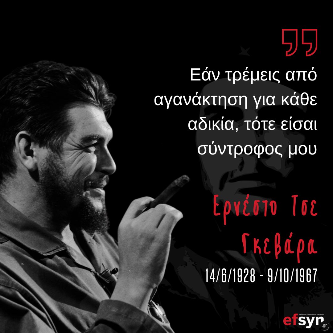 55 χρόνια από τη δολοφονία του Ερνέστο Τσε Γκεβάρα.