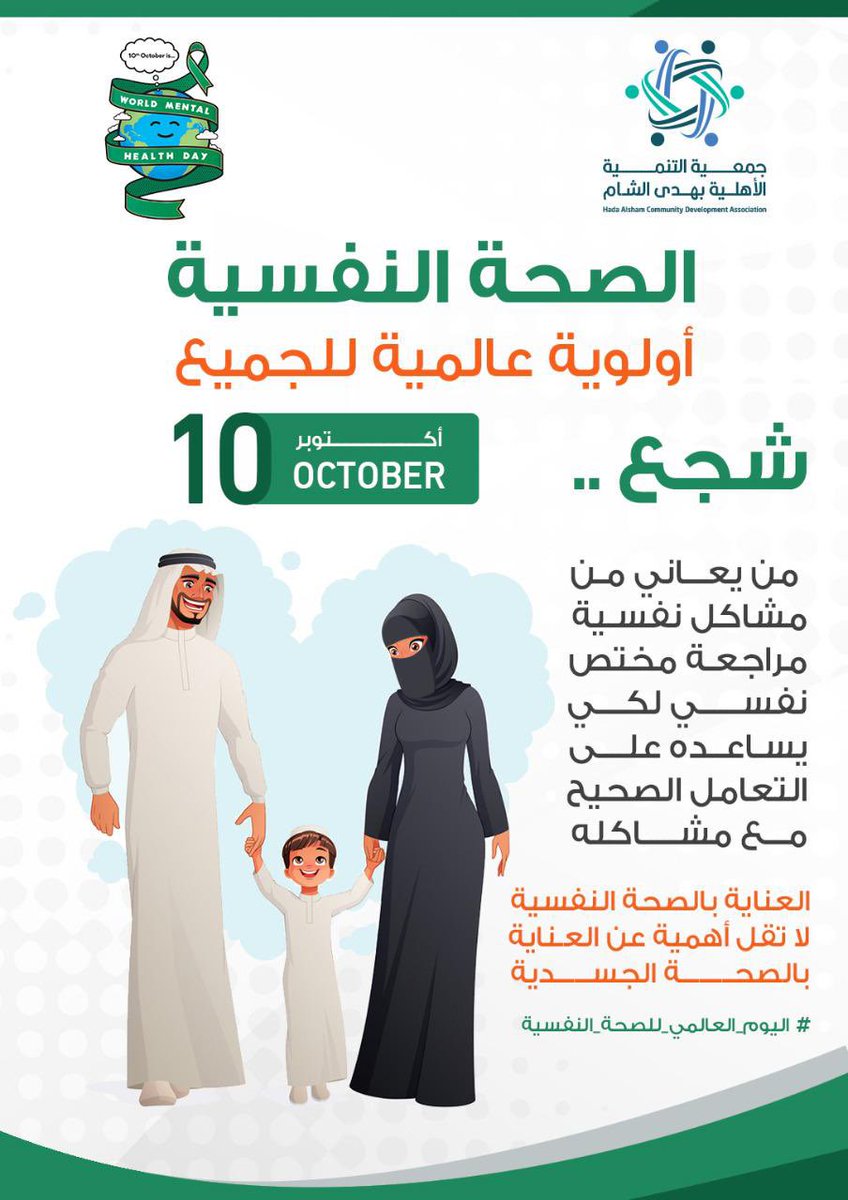 alhada21's tweet photo. #اليوم_العالمي_للصحة_النفسية
#الصحة_النفسية_أولوية_عالمية

   #الصحة_النفسية_أولوية_عالمية_10أكتوبر https://t.co/ahKDYbbLX6
