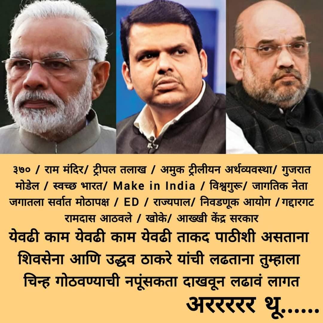 Satya369369's tweet photo. @siddeshmukhbjp @sanjayfadnavis1 @devharshada @Mooon_Shinee @LahariyaRashmi @rana_indrjeet @angarajkarna @MI__MARATHA__96 सगळी यंत्रणा असताना चाणक्य कुणीही बनेल
स्वतः च्या जीवावर करावं https://t.co/NCUIdJAi6Z