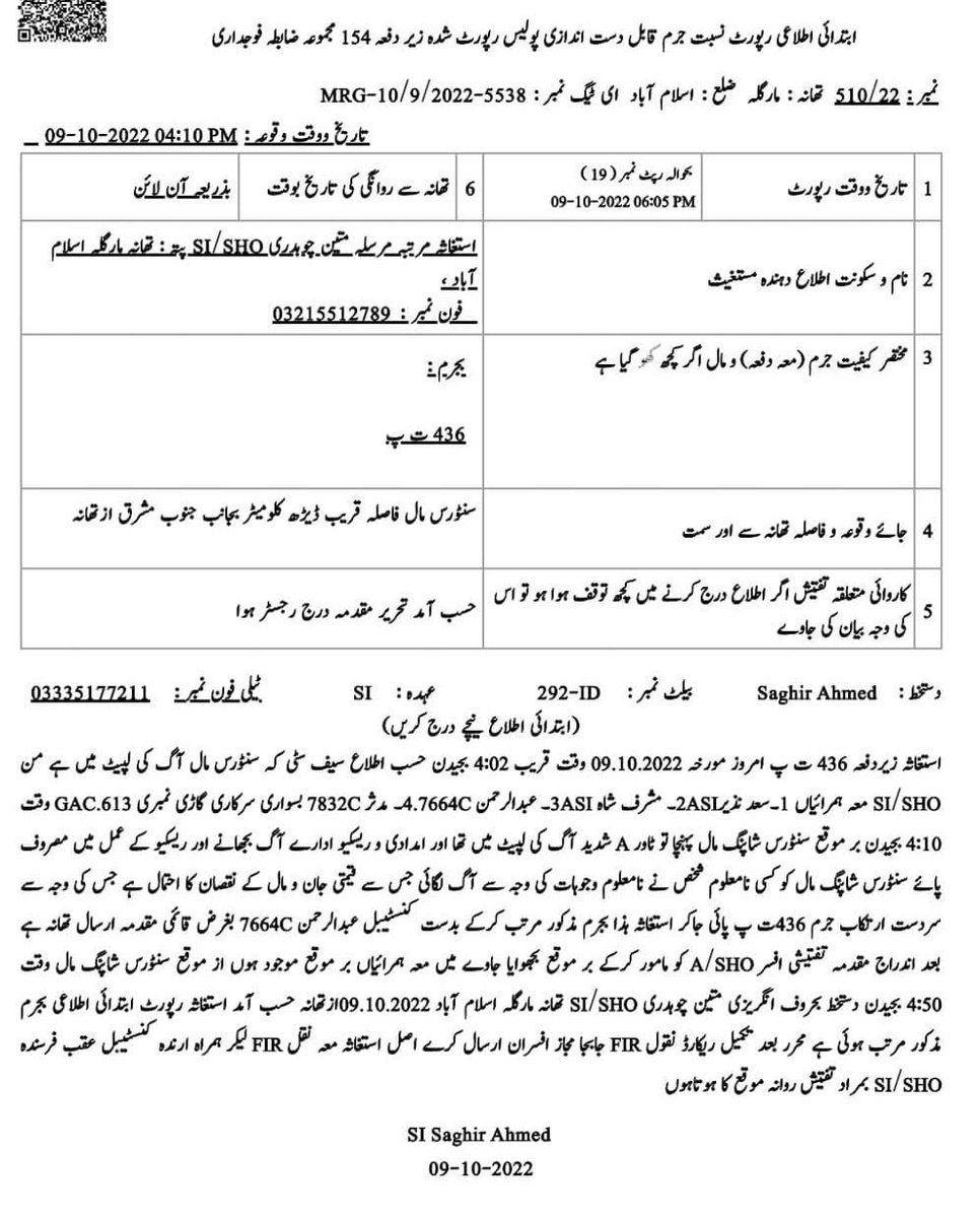Nayyer_Aliz's tweet photo. سینٹورس مال میں آتشزدگی،مقدمہ تھانہ مارگلہ میں درج 

مقدمہ 436 دفعہ کے تحت ایس ایچ او متین چوہدری کی مدعیت میں درج کیا گیا 

نامعلوم افراد نے شاپنگ مال کو نامعلوم وجوہات پر اگ لگائی،مقدمہ 
#CentaurusMall #centaurusfire @ICT_Police #FIR https://t.co/GIn9DFGofb