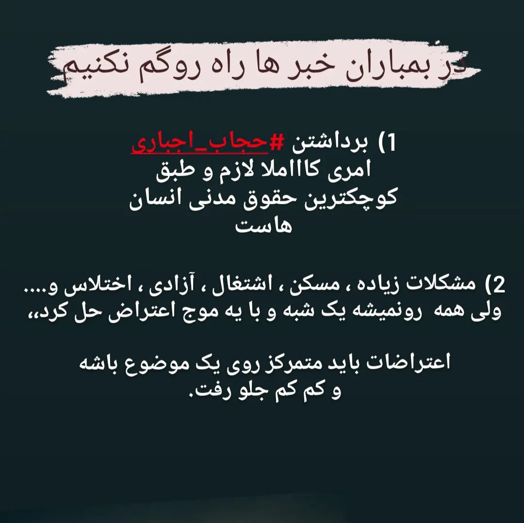Ali1593570's tweet photo. اینجا ایران ماست 
خودمون بلدیم حقمونو بگیریم #مهسا_امینی
 برخی #کثافت های منفعت طلب با دخالت هاشون  باعث کندی #آزادی  و #پیشرفت #ایران بوده و هسنتد.
.
زالو ها خفه بشن🔥🔥
#سالومه
#مجاهدین_خلق
#مریم_رجوی
#مسیح_علینژاد  #گلشیفته_فراهانی  
#سالومه
#BBC https://t.co/3goaMcjgiW