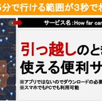 超便利!徒歩5分で行ける範囲が3秒でわかるツールがスゴイ!