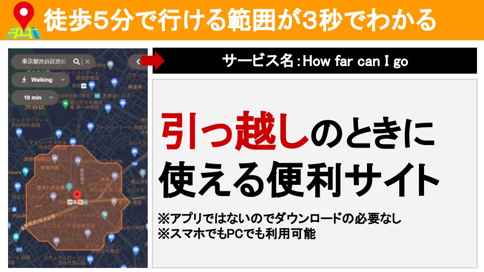 超便利！徒歩5分で行ける範囲が3秒でわかるツールがスゴイ！
