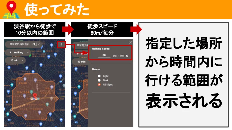 超便利！徒歩5分で行ける範囲が3秒でわかるツールがスゴイ！