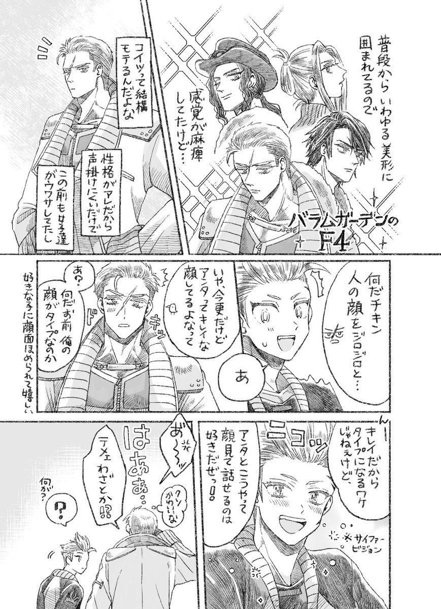バラムガーデンにはF4が……いる……!(幻覚) 