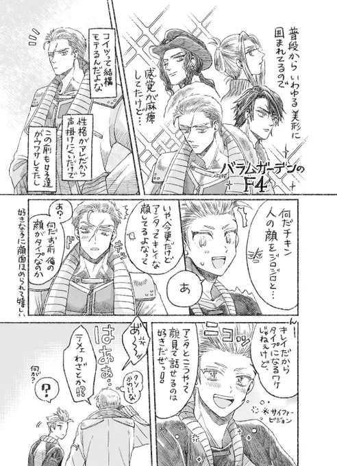 バラムガーデンにはF4が……いる……!(幻覚) 