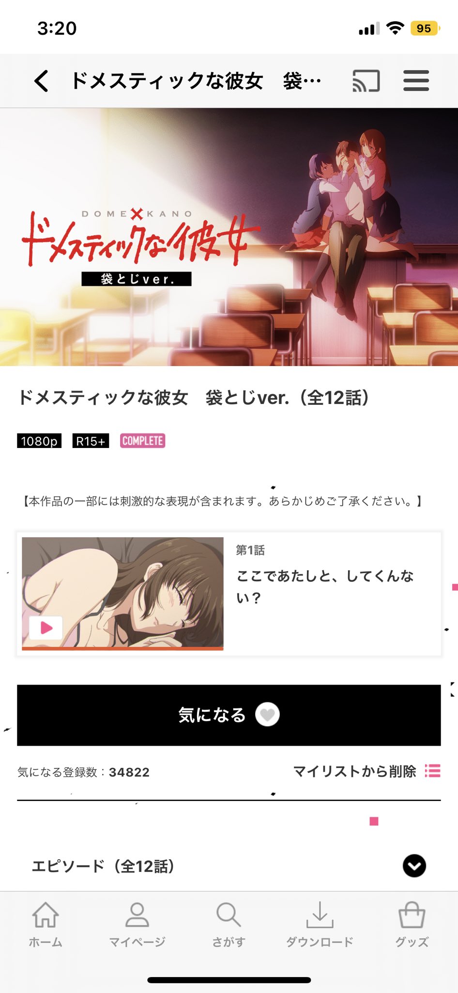 ドメスティックな彼女の結末はひどい つまらないやうざいと言われる理由も調査 Sota Vlog