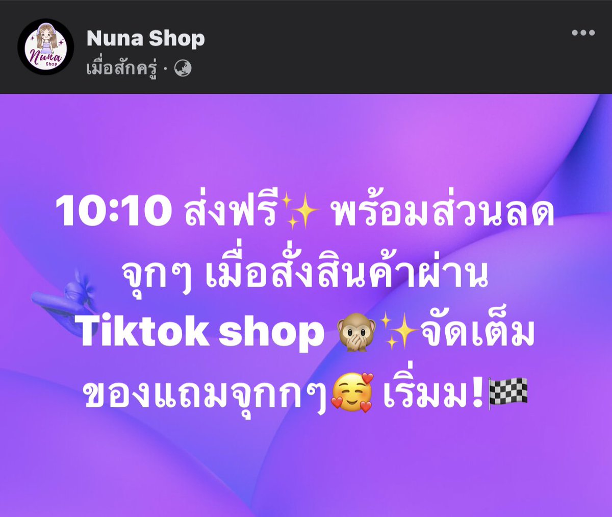 Supamat_Nuna's tweet photo. พร้อมส่งงับบ โปร 10:10  เริ่มม✨✨🏁 https://t.co/tfnefmjsUe
