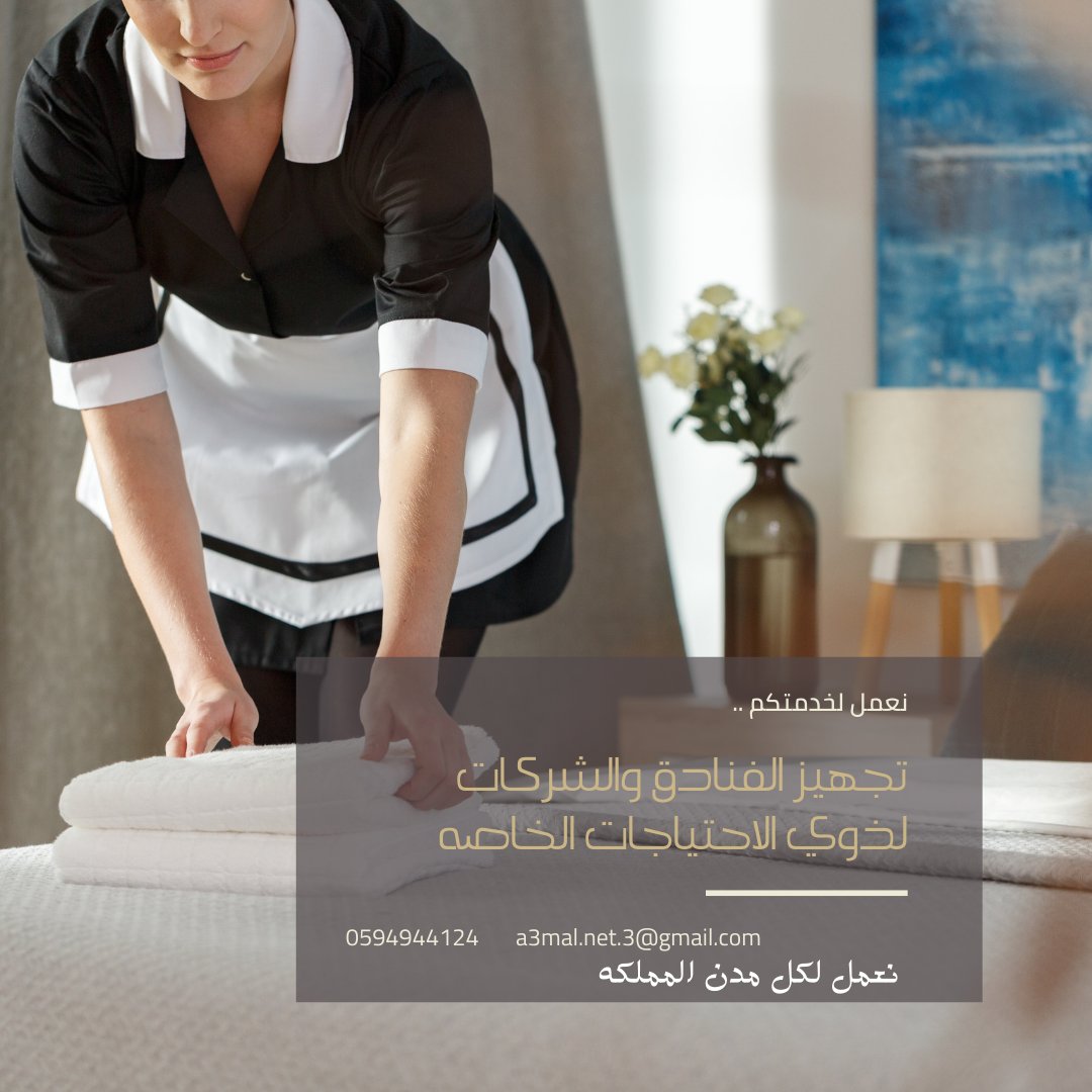 تجهيز #الفنادق و #الشركات #لذوي_الاحتياجات_الخاصه
#الرياض  #جده #مكة  #الدمام #ينبع  ولكل مدن المملكه