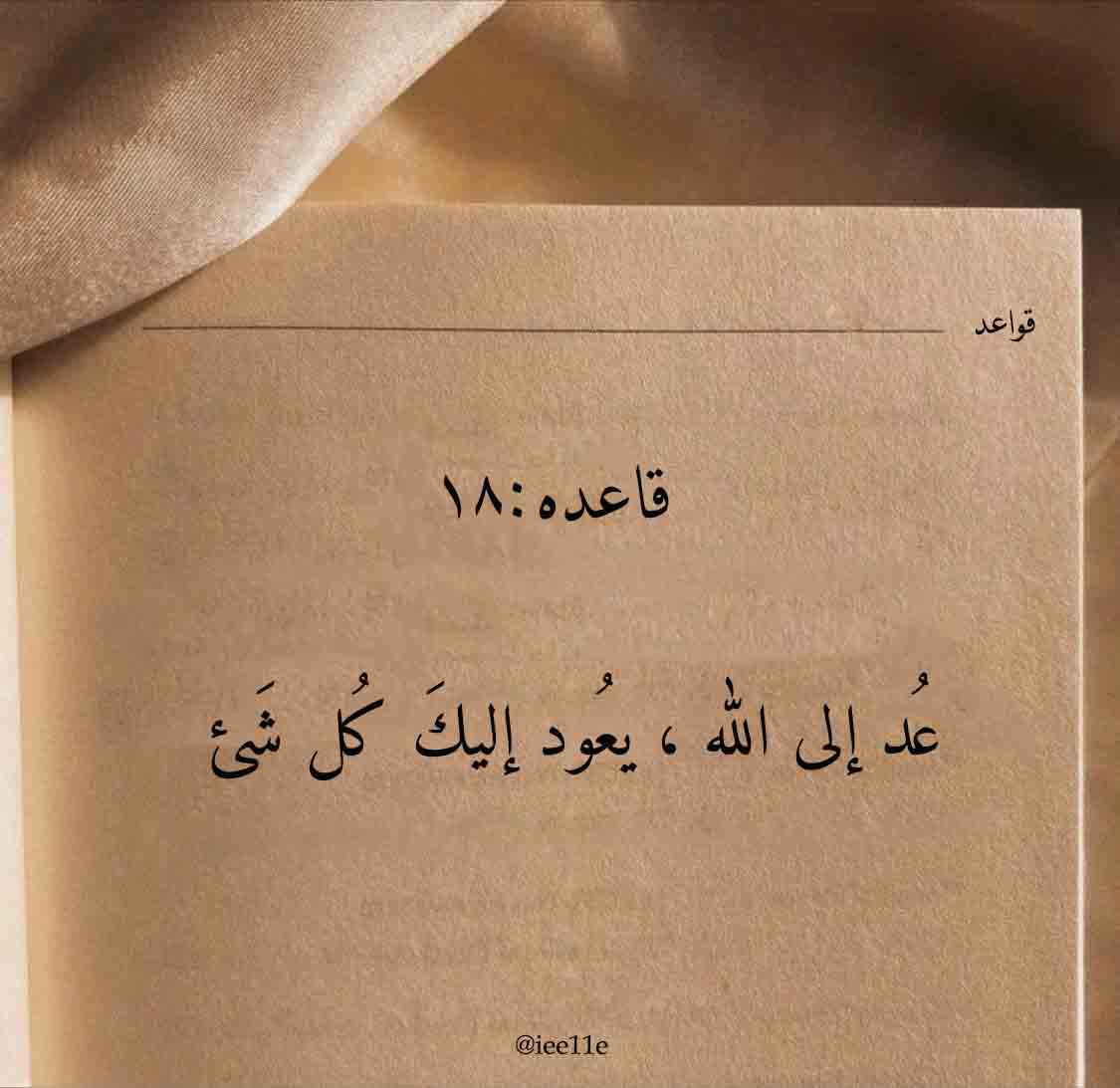من أقوال وحكم الفلاسفة (۱۸)