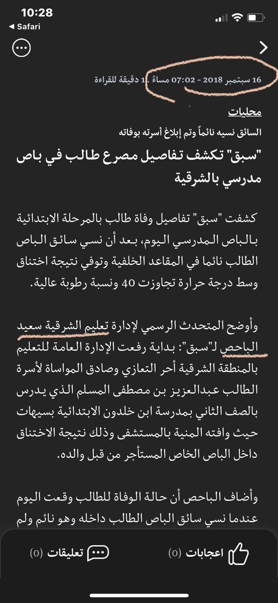 WASSAM_4's tweet photo. @alraasd @saeedokaz اخي سعيد نفس الحادثة تكررت سابقا و التاريخ يعيد نفسة سبحان الله نفس المتحدث ونفس الواقعة ونفس المحافظة لكن الفارق التوقيت عام 2018 -2022 بينهم اربع سنين خاف الله في الناس! https://t.co/Ira43OWp6D