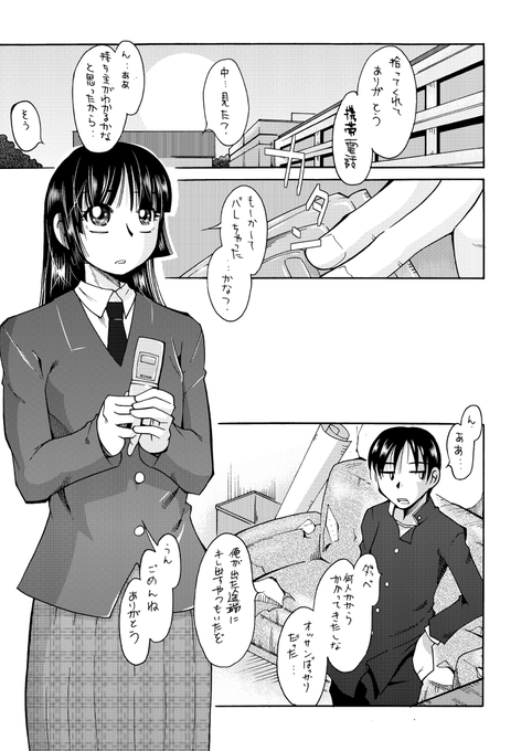 ヤミ系女子校生との漫画
「RT/♥」をタップして拡散にご協力ください! (1/3) 