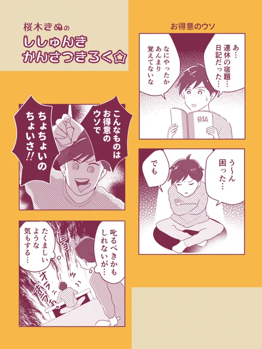 中1の処世術
#コミックエッセイ 