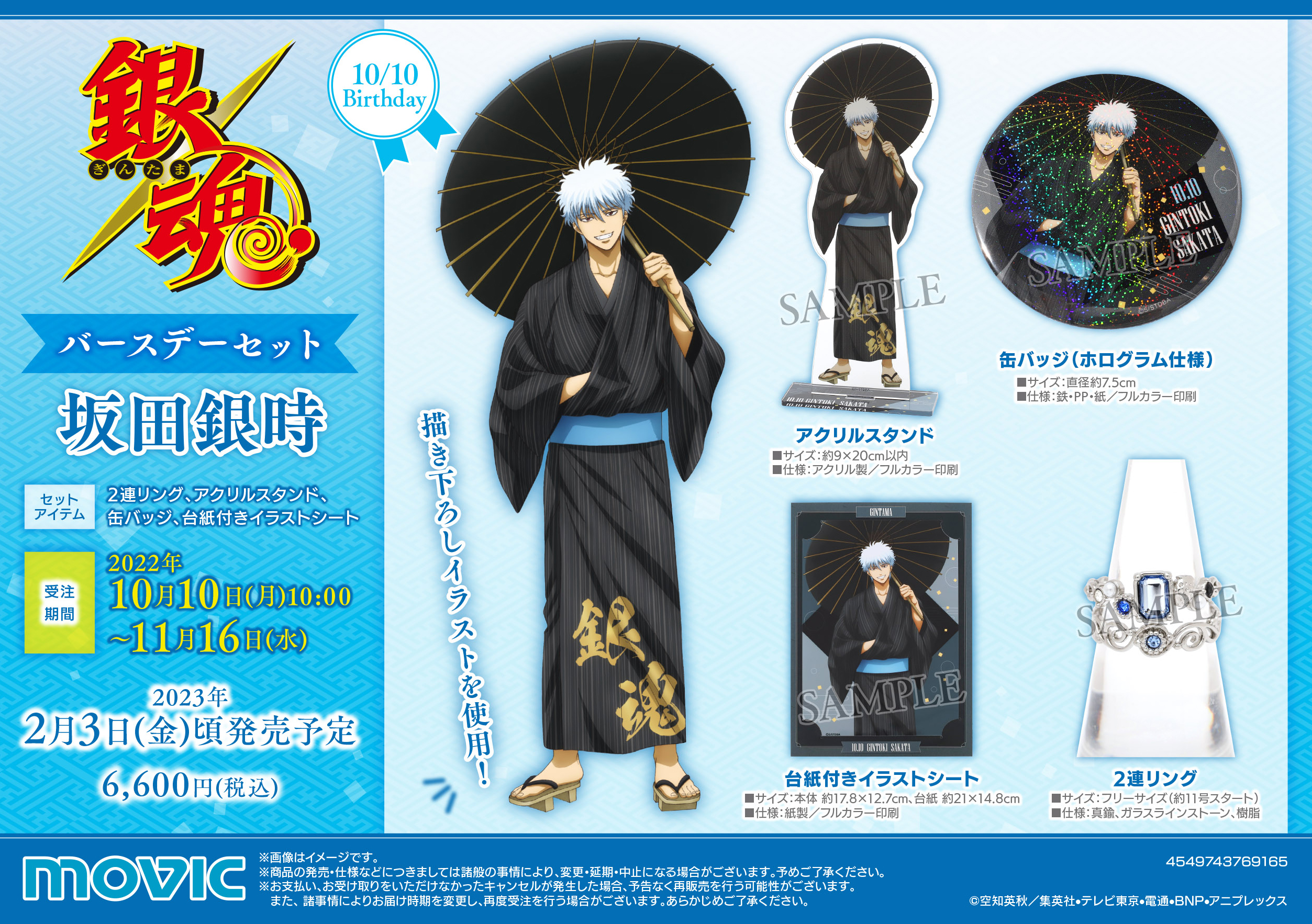 銀魂 バースデーセット 銀時【受注生産商品】: キャラグッズ 銀魂 バースデーセット 銀時【受注生産商品】: キャラグッズ