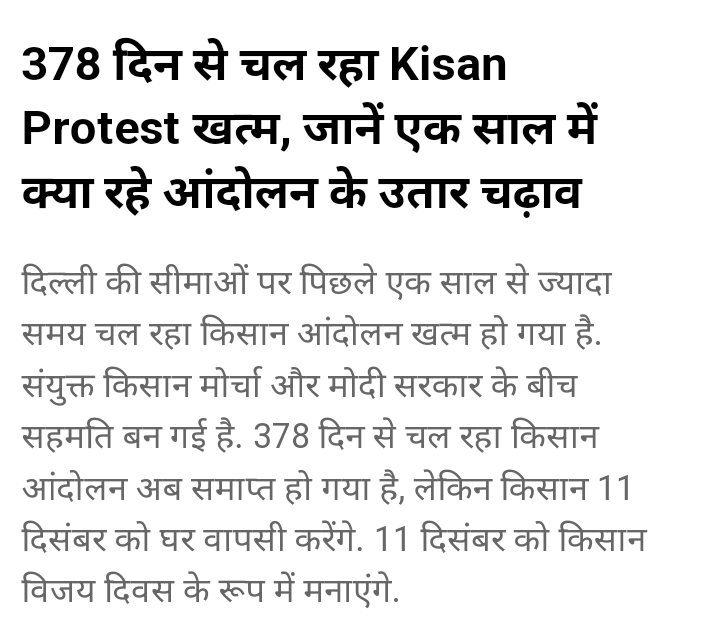 अब पूरा एक साल बीत चुका है, क्या हमारे भारतीय किसान अच्छी स्थिति में हैं?