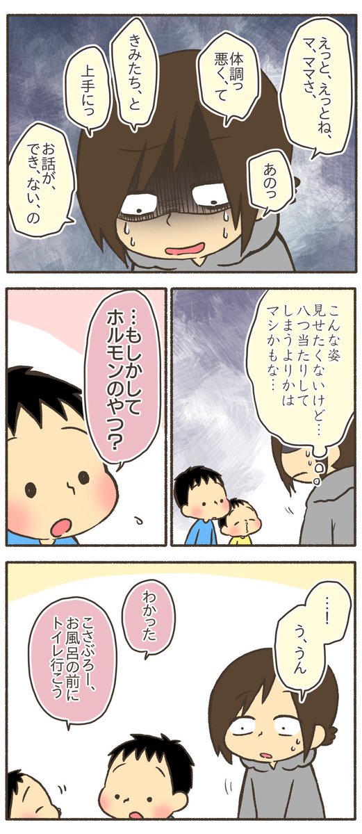 突然の体調不良…息子たちの対応がありがたかった【再掲】
#漫画が読めるハッシュタグ 
#コミックエッセイ 
#育児絵日記 