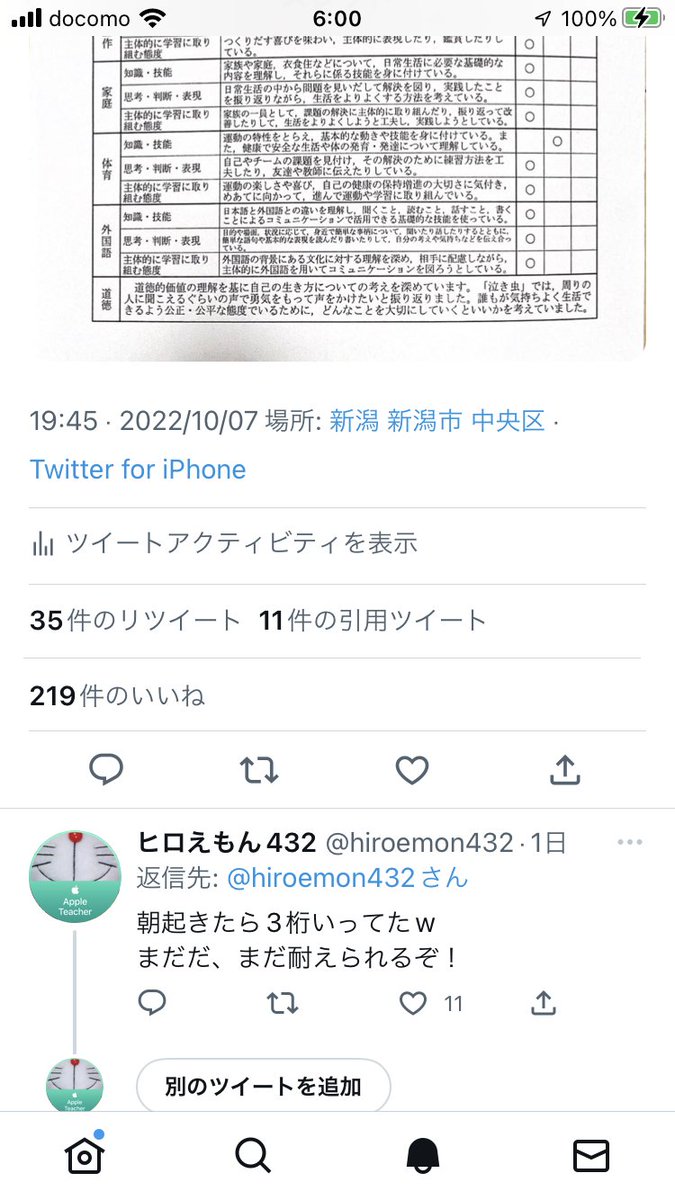 hiroemon432's tweet photo. 今朝6時の時点で219いいねいただきました！
皆様ありがとうございました
suicaのチャージ限度額を突破してしまったので、本人の口座に入金しようと思います！ https://t.co/UIUtOdHUCX