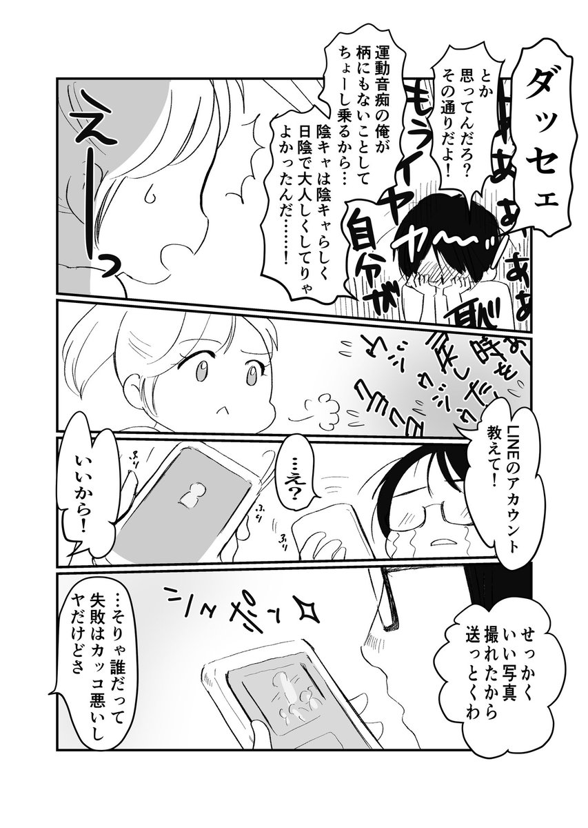 運動会でブルーになる運動音痴の主人公が陽キャの女の子に励まされる話 2/2

#10月10日
#スポーツの日 