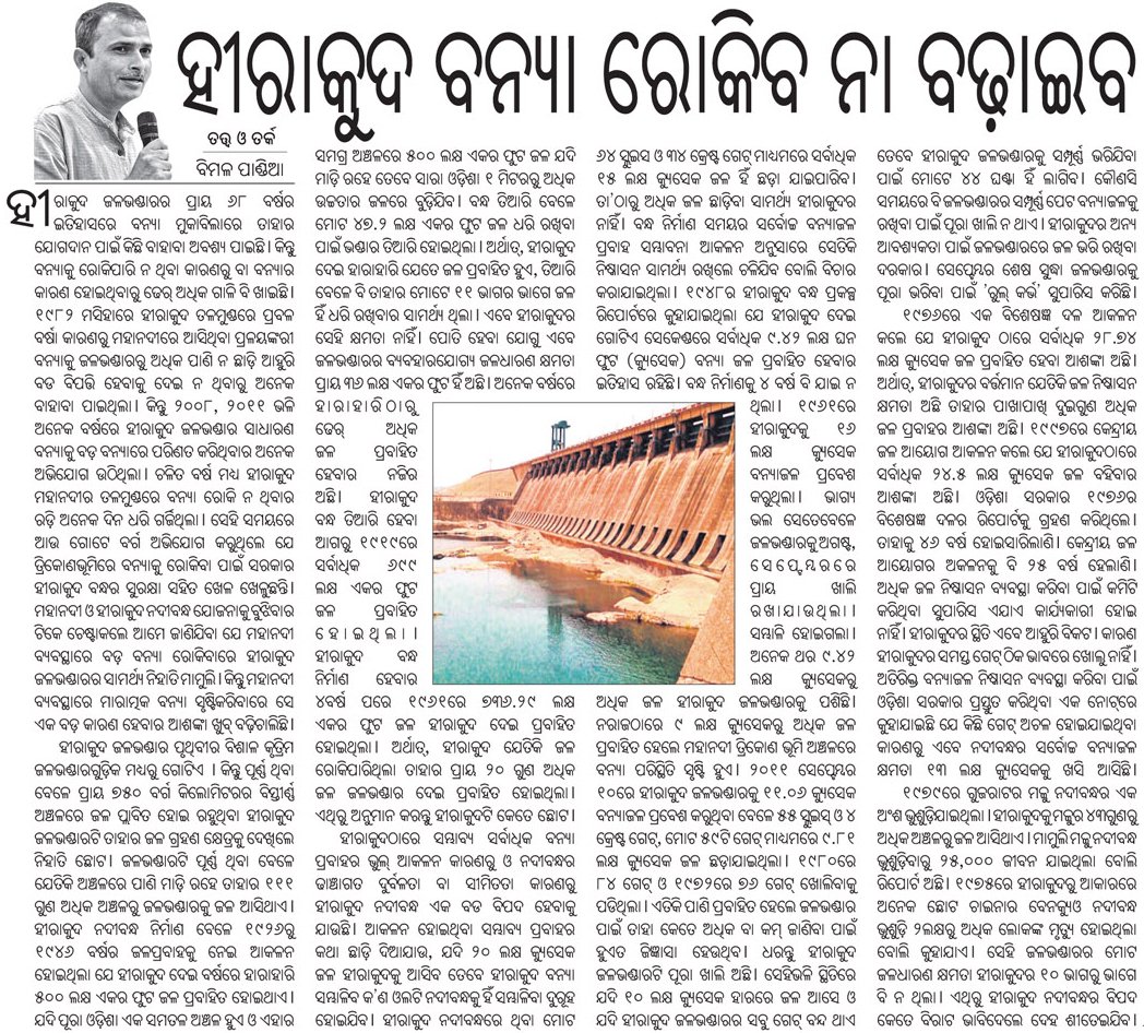 bimalpandia's tweet photo. #HirakudReservoir is too small to moderate any big flood but is increasingly emerging as cause of more #DevastatingFloods in d #Mahanadi system. 

I have discussed those in my #TatwaOTarka column in  #Dharitri today. Can be accessed at https://t.co/A1lZzGzTFb