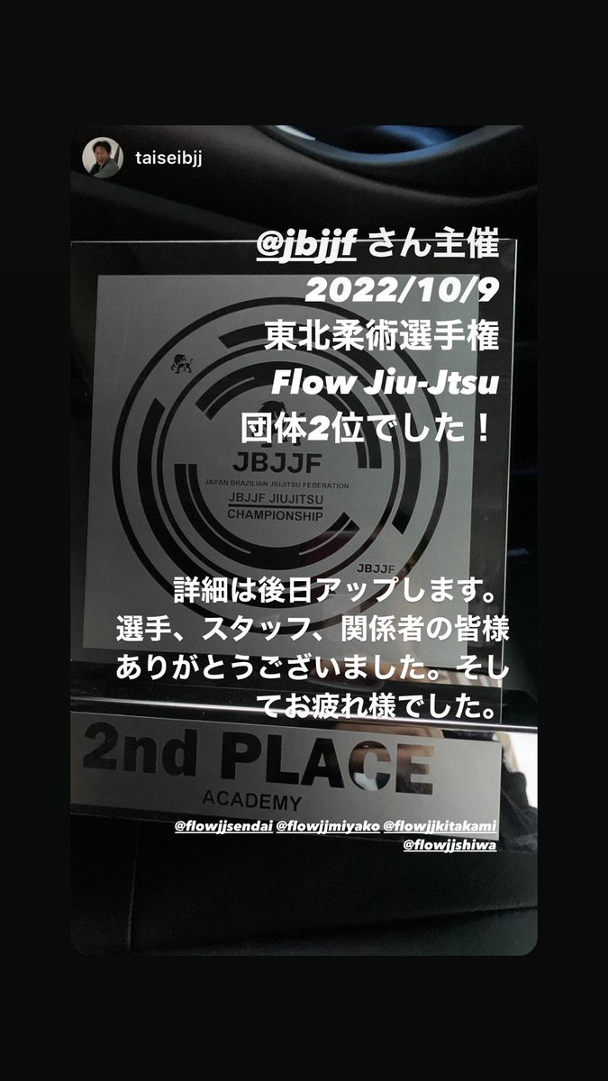 フロー柔術( <a href="/FlowjjS/">FLOW JIU JITSU SENDAI</a> <a href="/FlowjjMiyako/">Flow Jiu-Jitsu Miyako</a> <a href="/flowjjshiwa/">flow Jiu-Jitsu Shiwa</a> <a href="/flowjjkitakami/">Flow Jiu-Jitsu Kitakami</a>  )東北柔術選手権( <a href="/JBJJFnews/">一般社団法人日本ブラジリアン柔術連盟</a> )で2位になりました。関係する全ての皆様、ありがとうございました🥹
