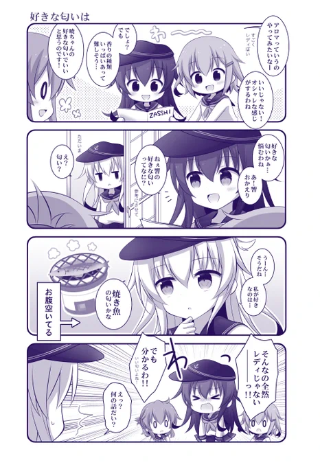 焼き魚が美味しい季節になってきたので～#艦これ  #第六駆逐隊 