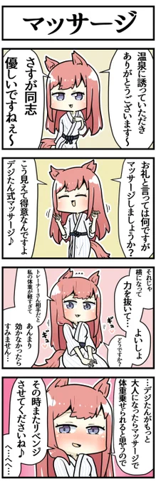 温泉に行ってマッサージしてもらった時の存在しない記憶

#ウマ娘 
