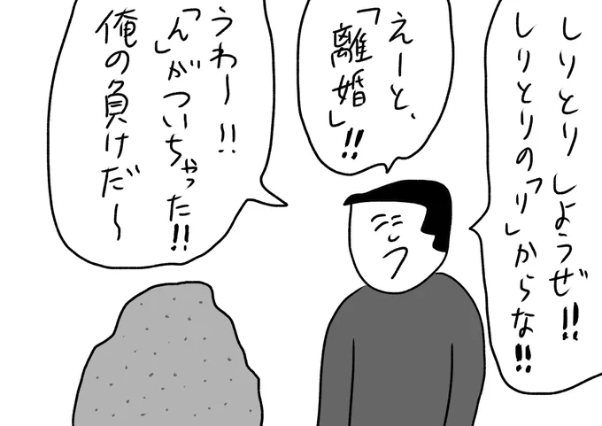 相手が岩であることを意識しないために初手で負ける
#おほまんが 