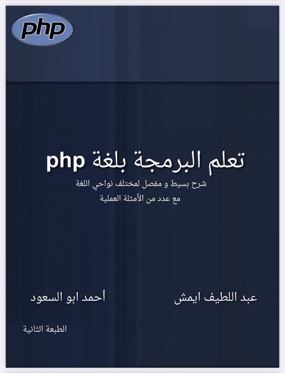 شرح بسيط و مفصل لمختلف نواحي لغة php مع عدد من المثلة العملية.

ia600904.us.archive.org/13/items/learn…