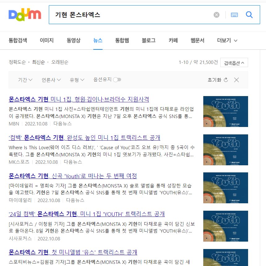 YKHmarketing's tweet photo. [NEWS ARTICLES] #몬스타엑스 #기현 
| 20221008
| YOUTH -  Tracklist

Daum
1. https://t.co/PRML2tTiOH
2. https://t.co/B1TSNvw4nw
3. https://t.co/zIuIqIS4PK
4. https://t.co/IB8GbWmyYo

#MONSTAX #KIHYUN @OfficialMonstaX #YOUTH https://t.co/ghsKmnY2Jc